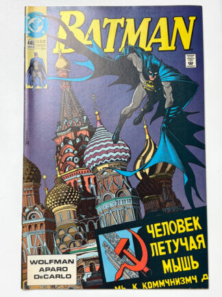 Batman #445 (1990) 1st app. NKVDemon (Gregor Dosynski)